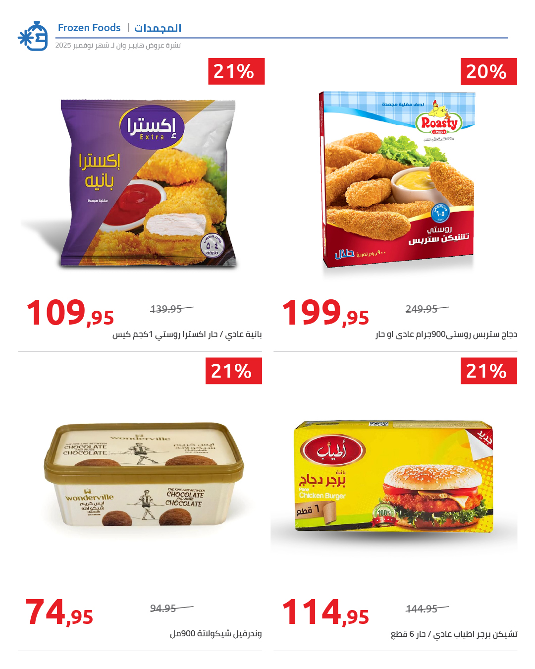 hyper-one offers from 29nov to 1nov 2025 عروض هايبر وان من 29 نوفمبر حتى 1 نوفمبر 2025 صفحة رقم 2